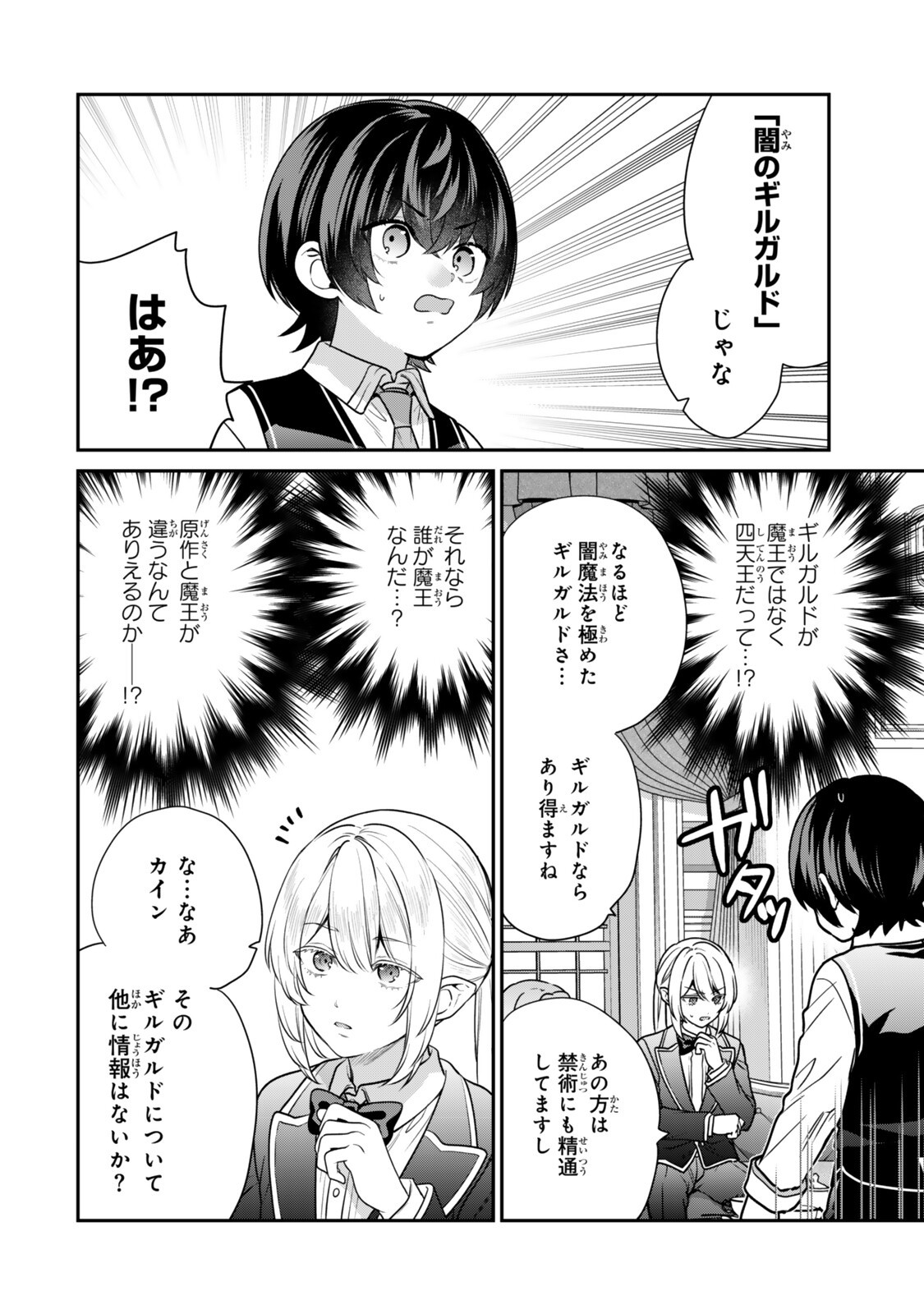 SAIJAKU KIZOKU NI TENSEI SHITA NODE AKUYAKU TACHI WO ATSUMETE MITA Chapter 21.2 - Page 4
