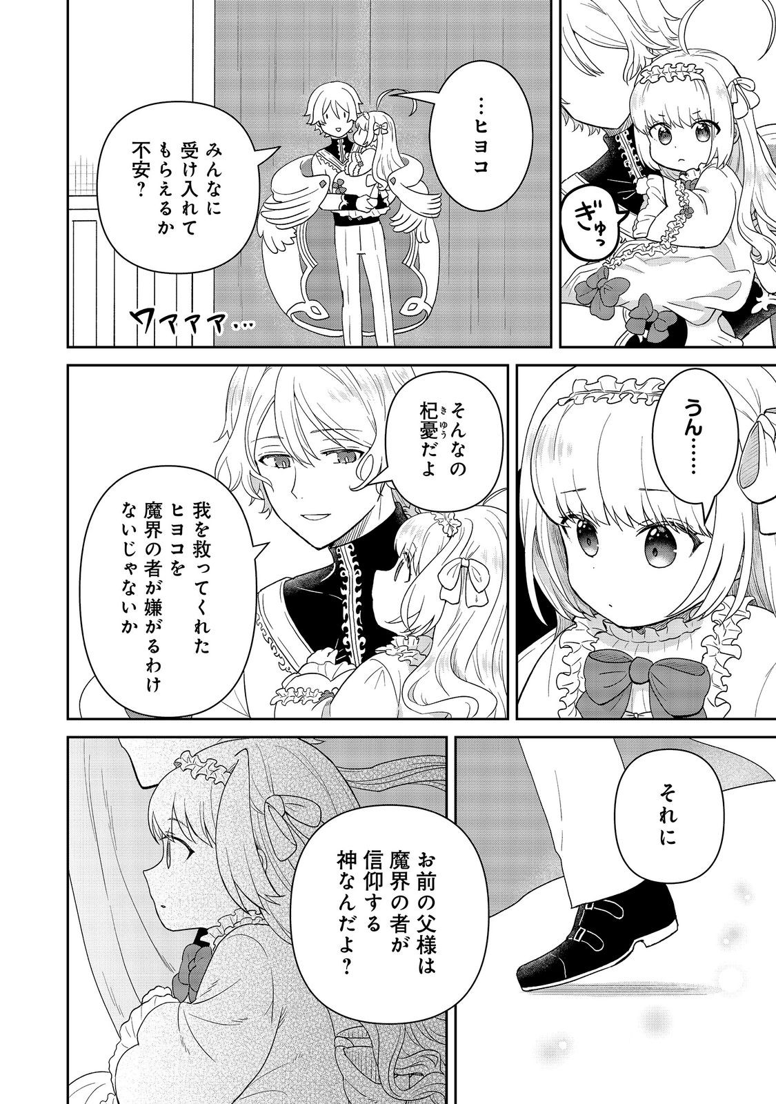 SEIJODAKEDO YAMI OCHI SHITARA HIYOKO NI NARIMASHITA! Chapter 20 - Page 6