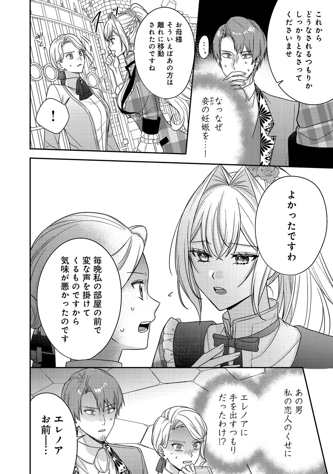 KOKORO NO KOE GA KIKOERU AKUYAKU REIJO HA, KYO MO KOINU DENKA NI HONRO SARERU - RAW Chapter 29 - Page 29