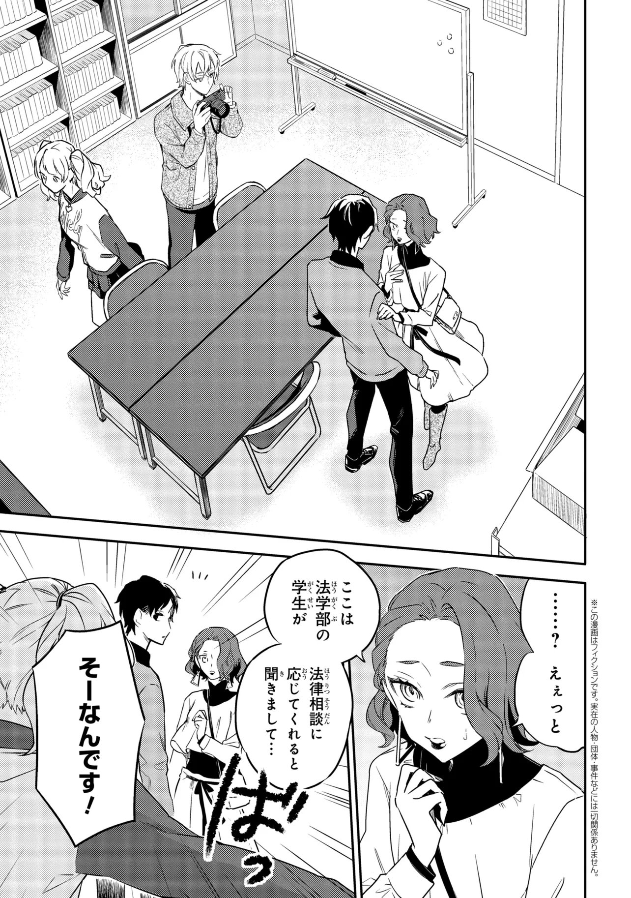 ROPPO SUIRI Chapter 7.1 - Page 2