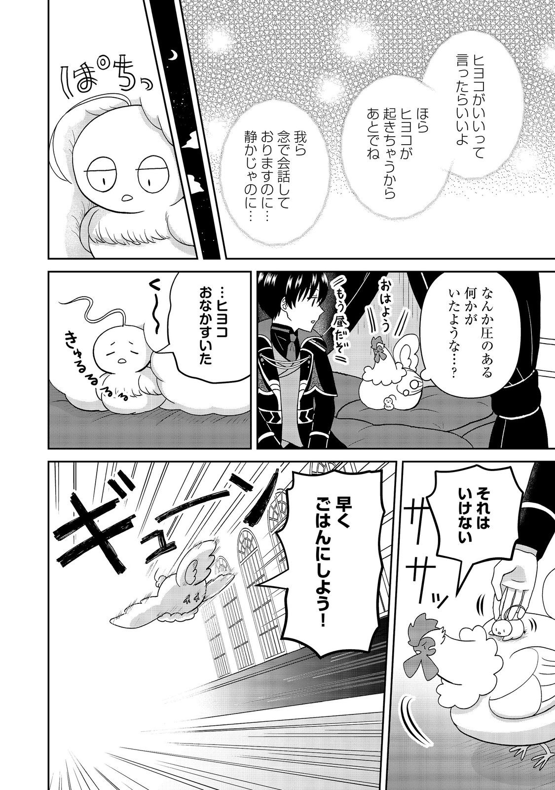 SEIJODAKEDO YAMI OCHI SHITARA HIYOKO NI NARIMASHITA! Chapter 20 - Page 12