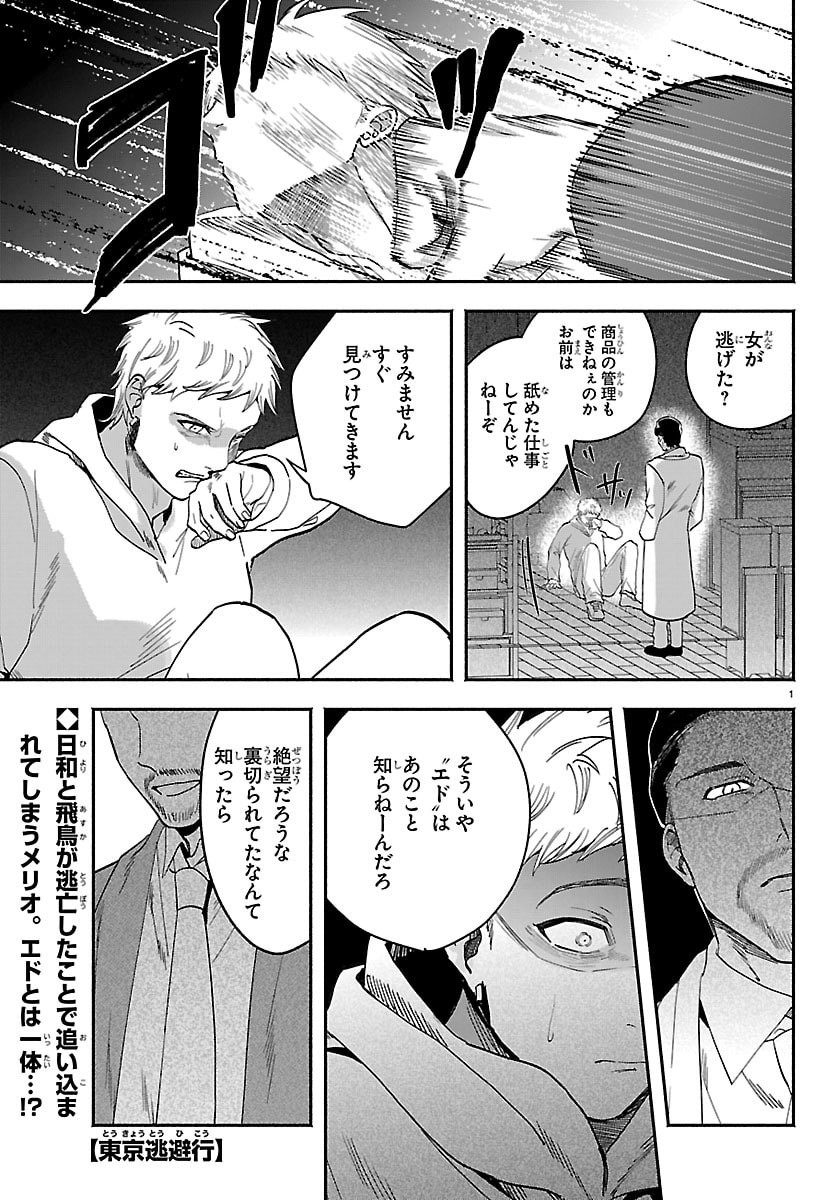Read TOKYO TOUHIKOU Chapter 4 [High Quality / Full] - Page 1 - dark.nicomanga.com