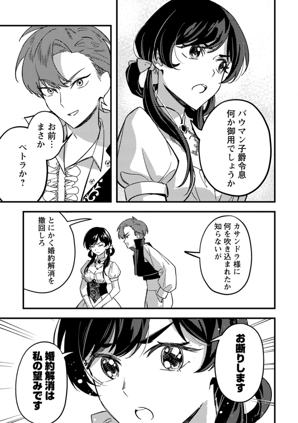 AKUYAKU REIJOU TTE NO WA KOU YARU NO YO Chapter 4.2 - Page 10