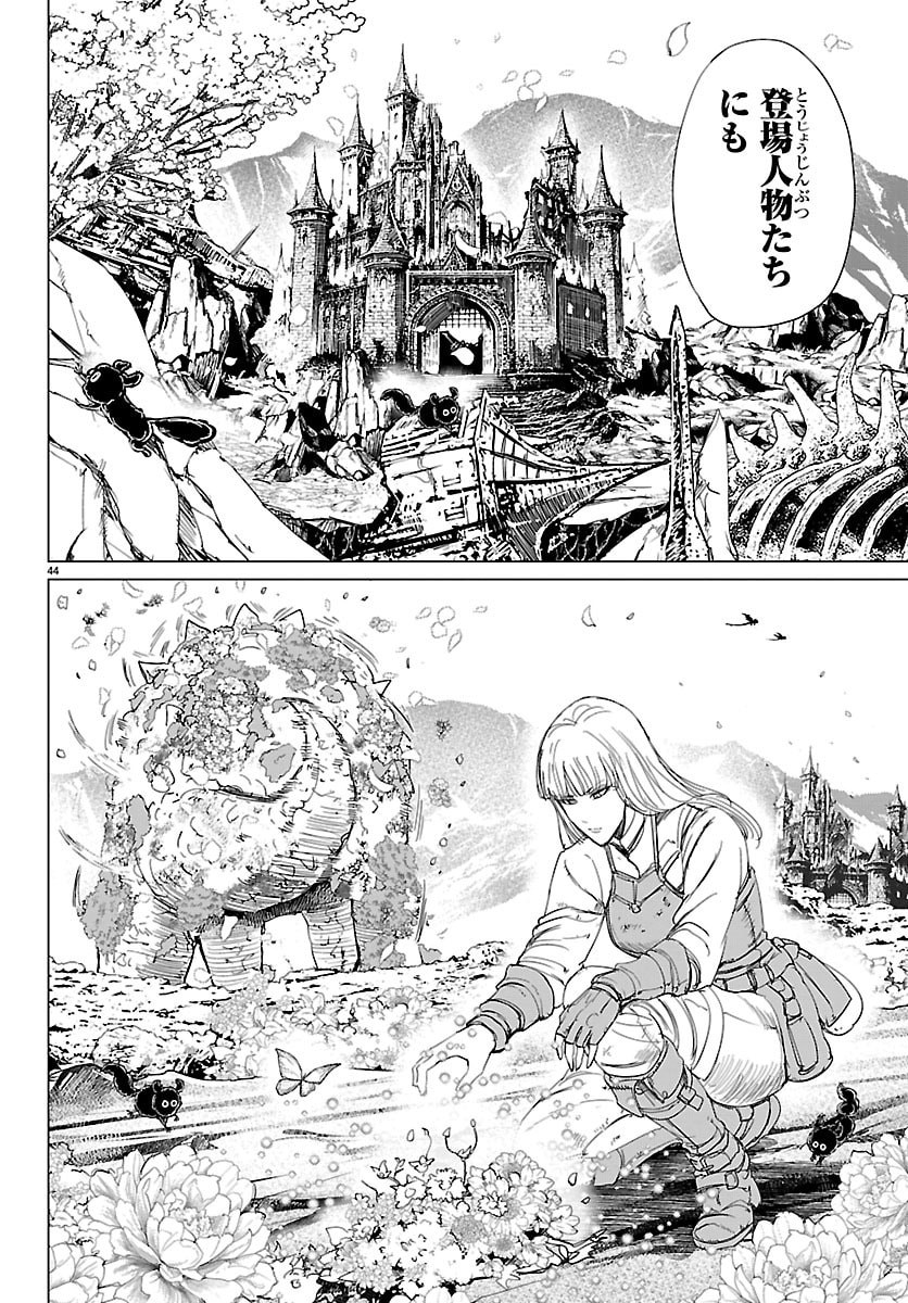 Read HOUKAGO FANTASY Chapter 17 [High Quality / Full] - Page 44 - dark.nicomanga.com