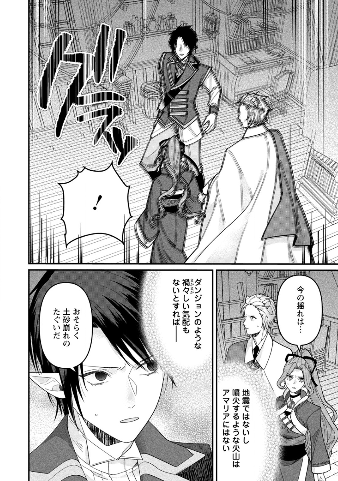 Read WATASHI, SEIJO JAARIMASEN KARA Chapter 44.3 [High Quality / Full] - Page 4 - nicomanga.net