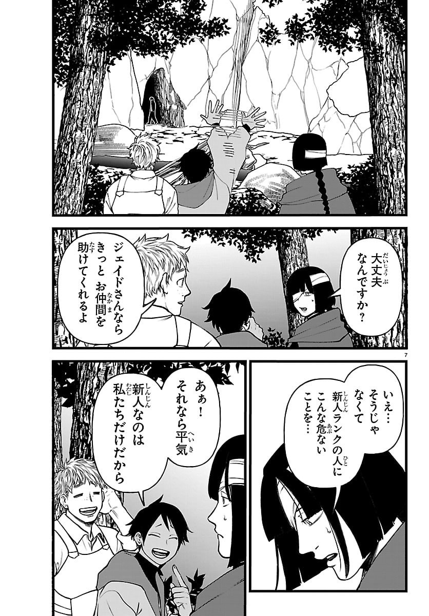YUUSHA GOROSHI NO MOTO ANSATSUSHA. - MUSHOKU NO OSSAN KARA HAJIMARU SECOND LIFE Chapter 29 - Page 7