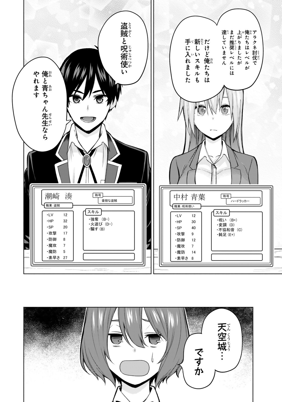 TSUIHOU SARETA TEIHEN SHOKU "TOUZOKU" WA GAME CHISHIKI DE MUSOU SURU. ISSHO NI SHOUKAN SARETA SENSEI MO HAZURE JOBU DAKEDO KOURITSUTEKI NI NARIAGARIMASU Chapter 7.3 - Page 5