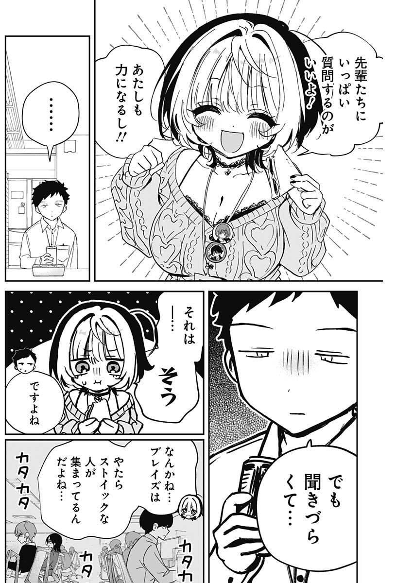 Read NOA-SENPAI WA TOMODACHI. Chapter 124 [High Quality / Full] - Page 8 - dark.nicomanga.com