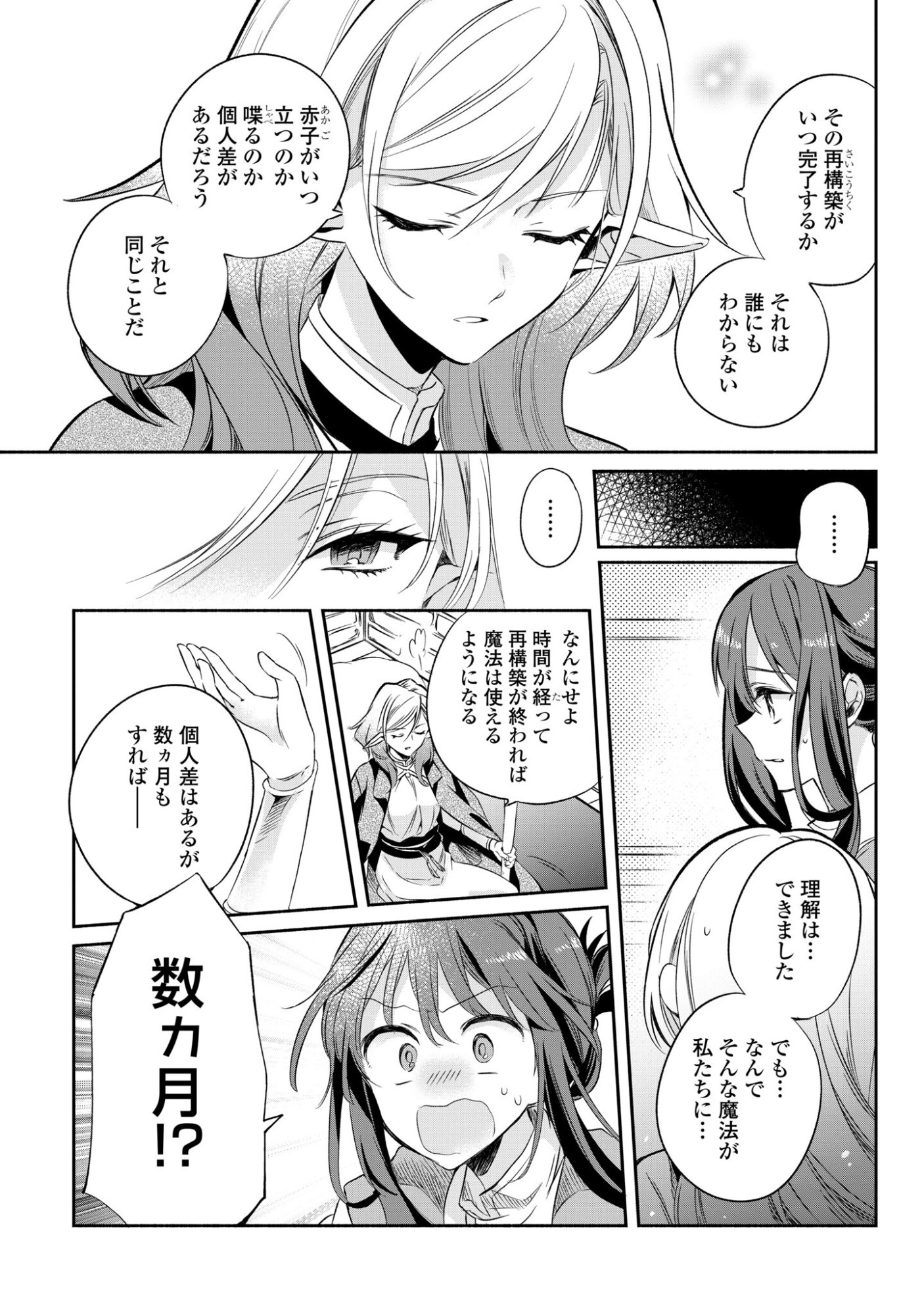 MURYOKU SEIJO TO MUNOU OUJO ~MARYOKU ZERO DE SHOUKANSARETA SEIJO NO ISEKAI KYUUKOKUKI~ Chapter 17 - Page 9