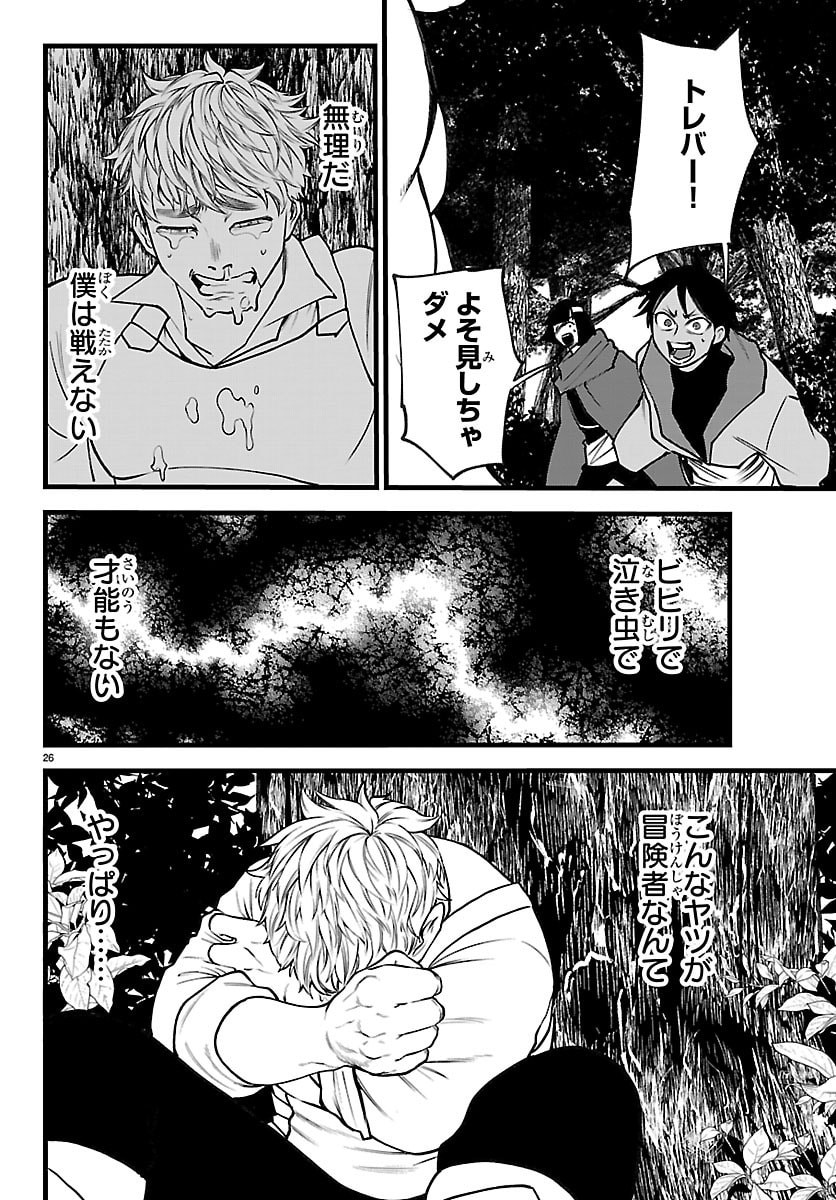 YUUSHA GOROSHI NO MOTO ANSATSUSHA. - MUSHOKU NO OSSAN KARA HAJIMARU SECOND LIFE Chapter 29 - Page 26