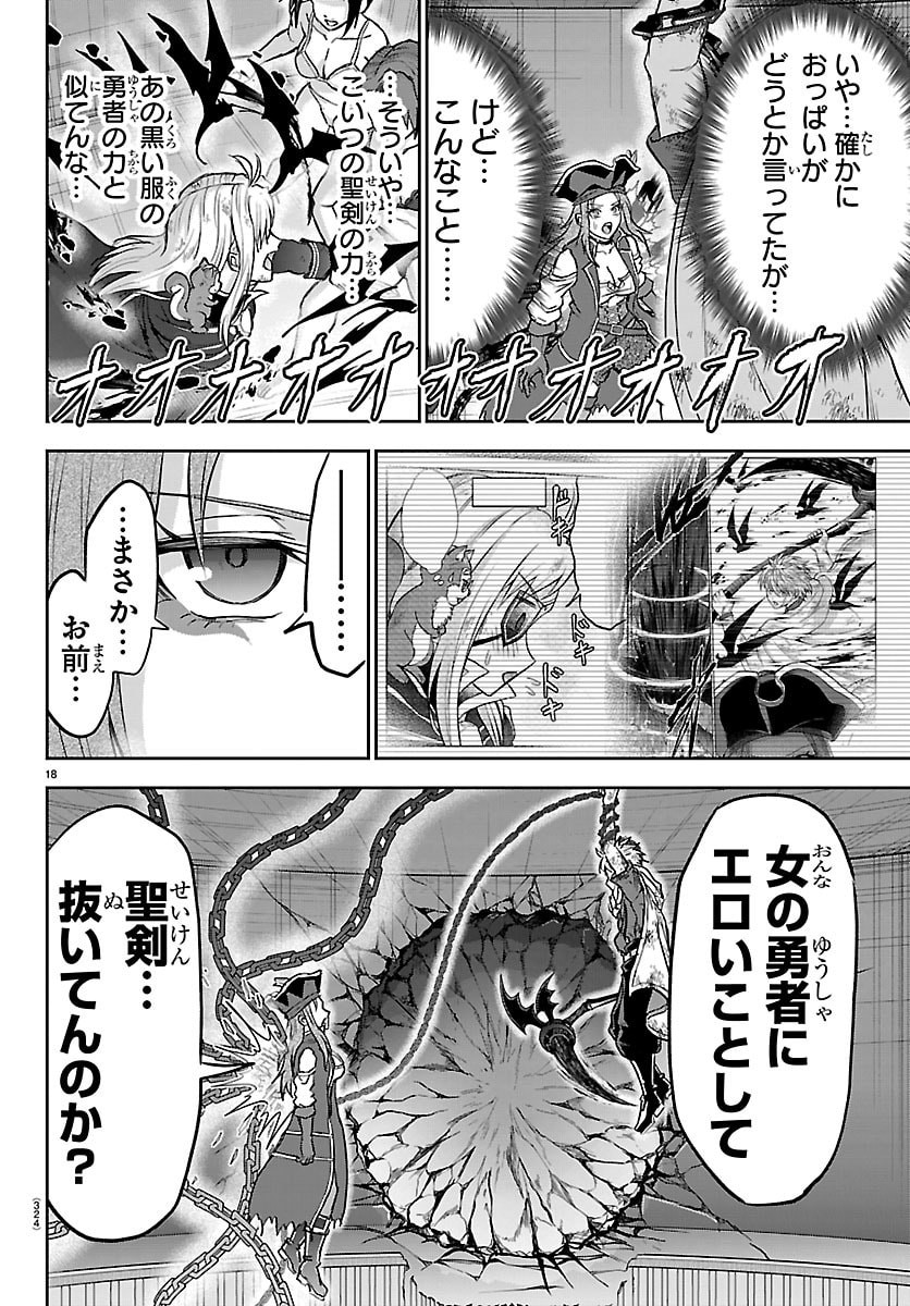 Read CHERRY YUUSHA TO "SEI" NARU KEN Chapter 73 [High Quality / Full] - Page 18 - nicomanga.net