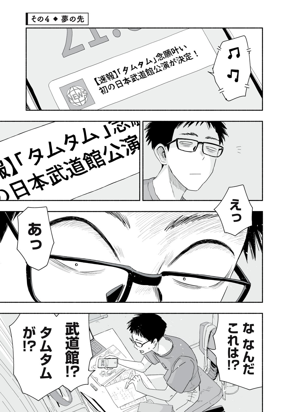 ZUTTO SEISHUN POI DESU YO Chapter 55 - Page 13