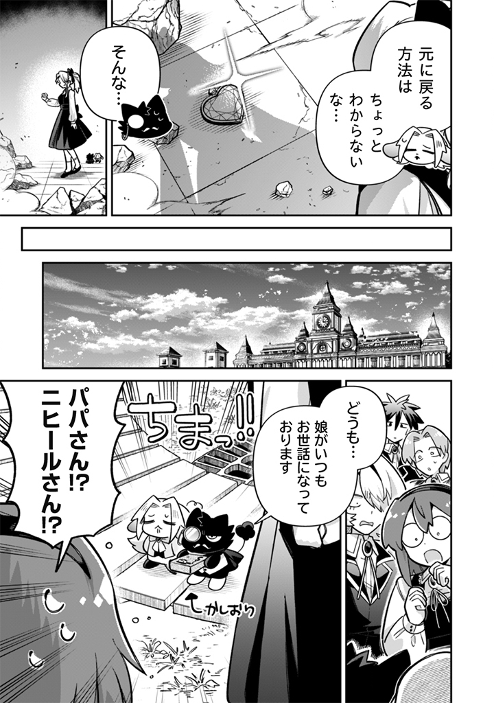 AKUYAKU REIJOU TO OTOU-SAMA Chapter 21 - Page 3