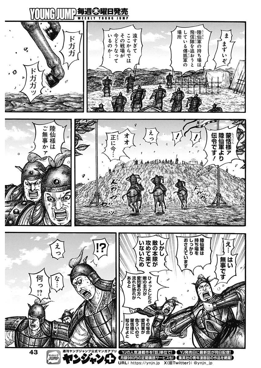 The Kingdom Chapter 877 - Page 11