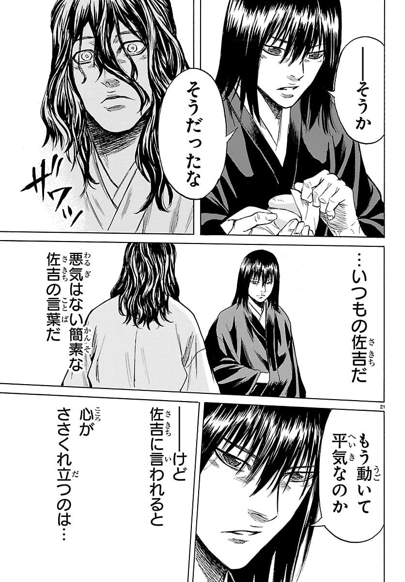 Read TOMOSHIBI Chapter 7 [High Quality / Full] - Page 21 - dark.nicomanga.com