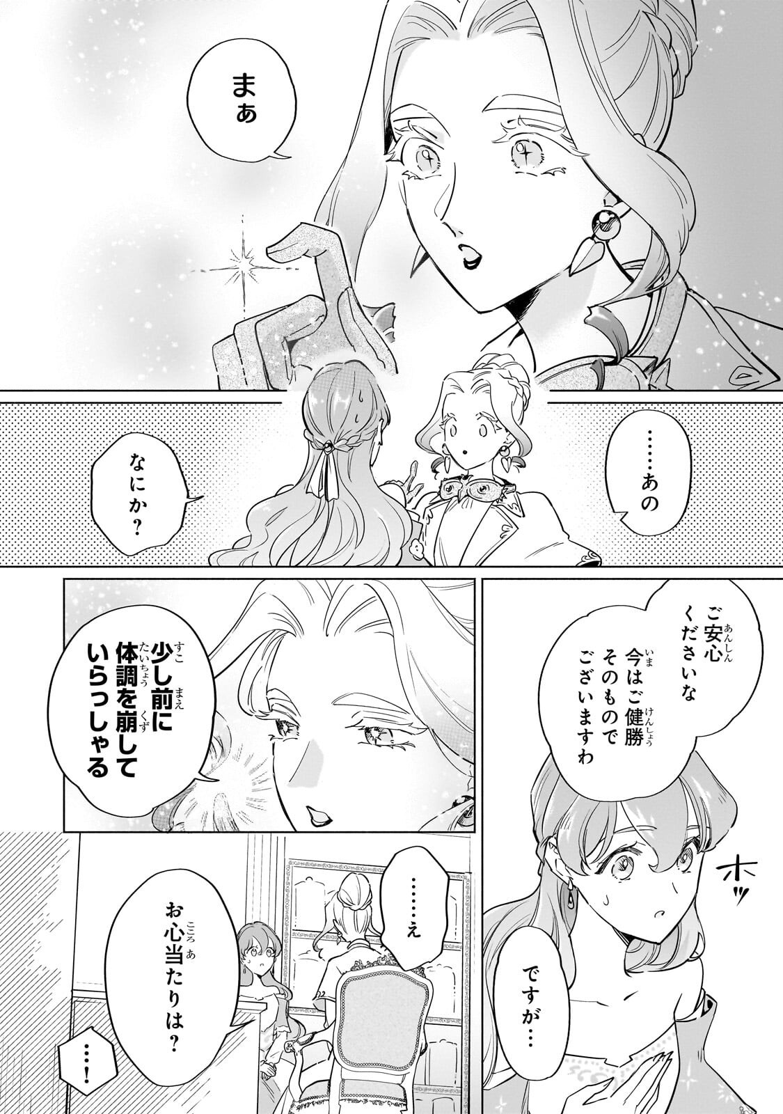 KANCHIGAI KEKKON: ITSUWARI NO HANAYOME NO HAZU GA, NAZE KA RYUUOU HEIKA NI DEKIAI SARETEMASU!? Chapter 15.1 - Page 8