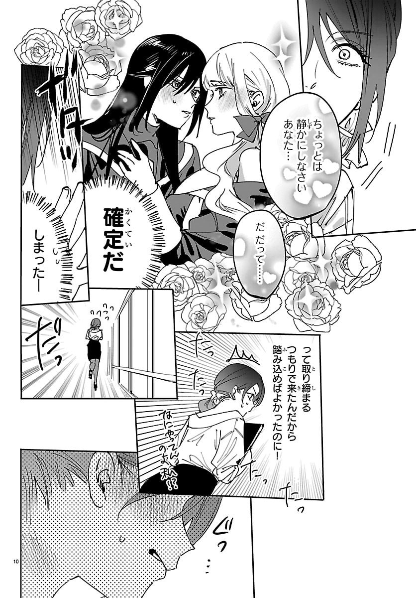 Read GIRLS X VAMPIRE Chapter 13 [High Quality / Full] - Page 10 - dark.nicomanga.com
