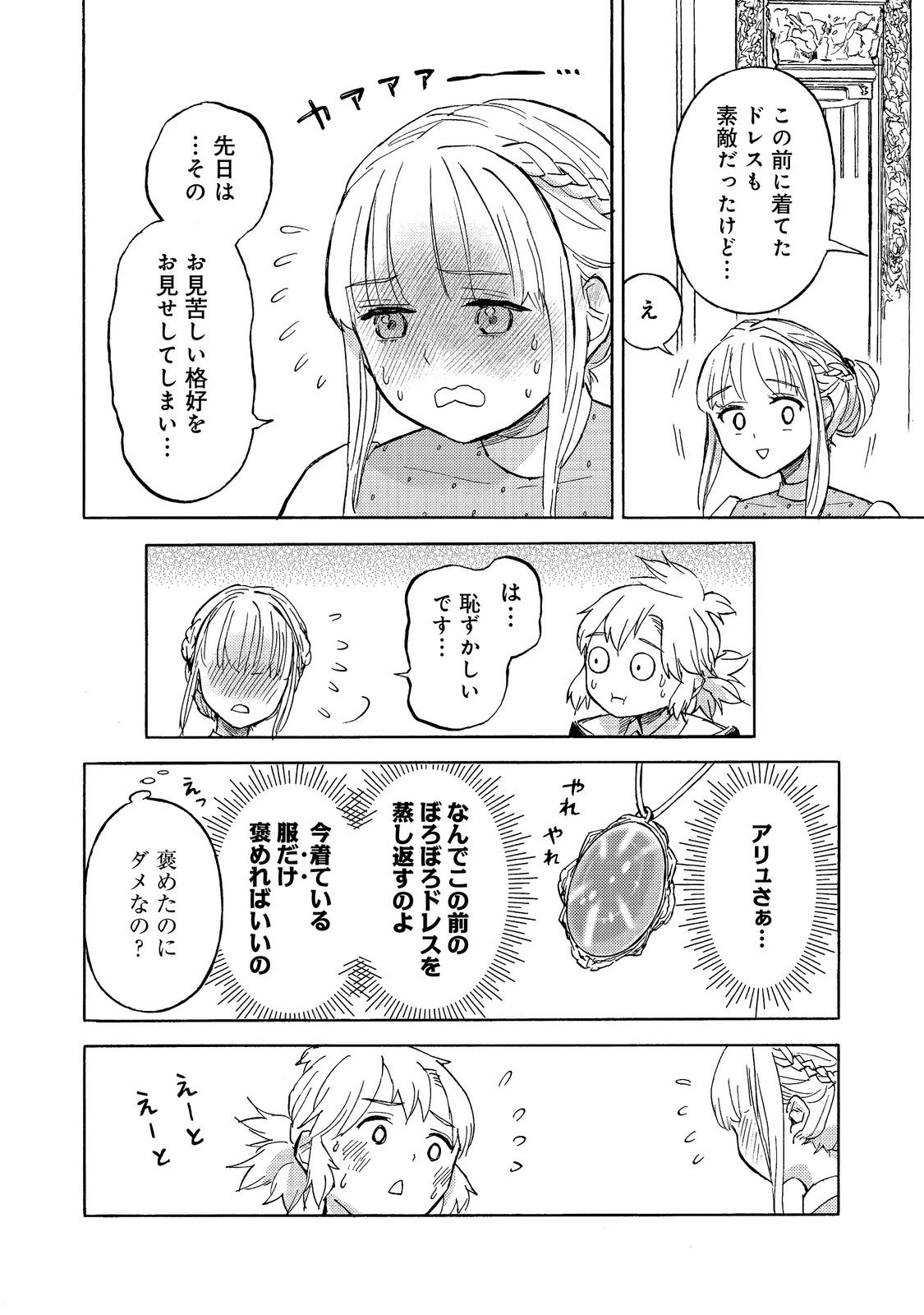 BOUKENSHA AL: AITSU NO MAHOU WA OKASHII Chapter 23 - Page 4