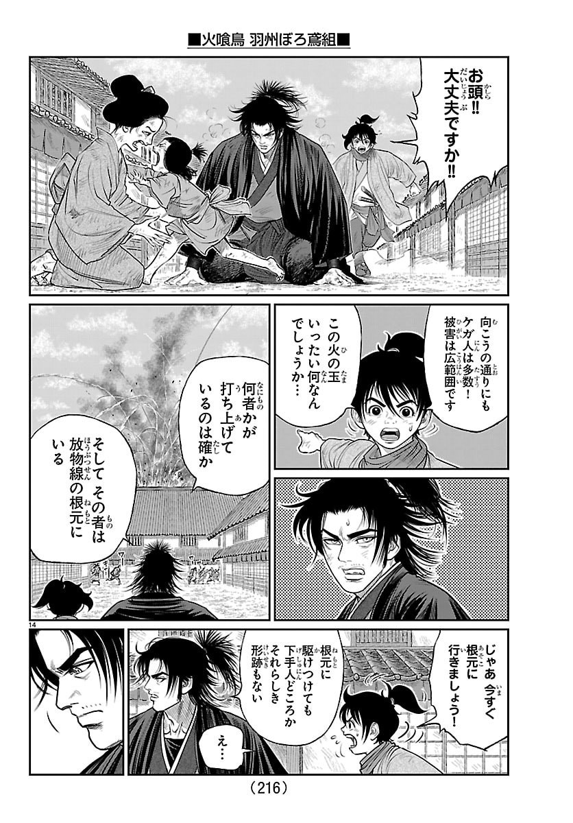 Read HIKUIDORI USHUUBORO TOBIGUMI Chapter 49 [High Quality / Full] - Page 14 - nicomanga.net