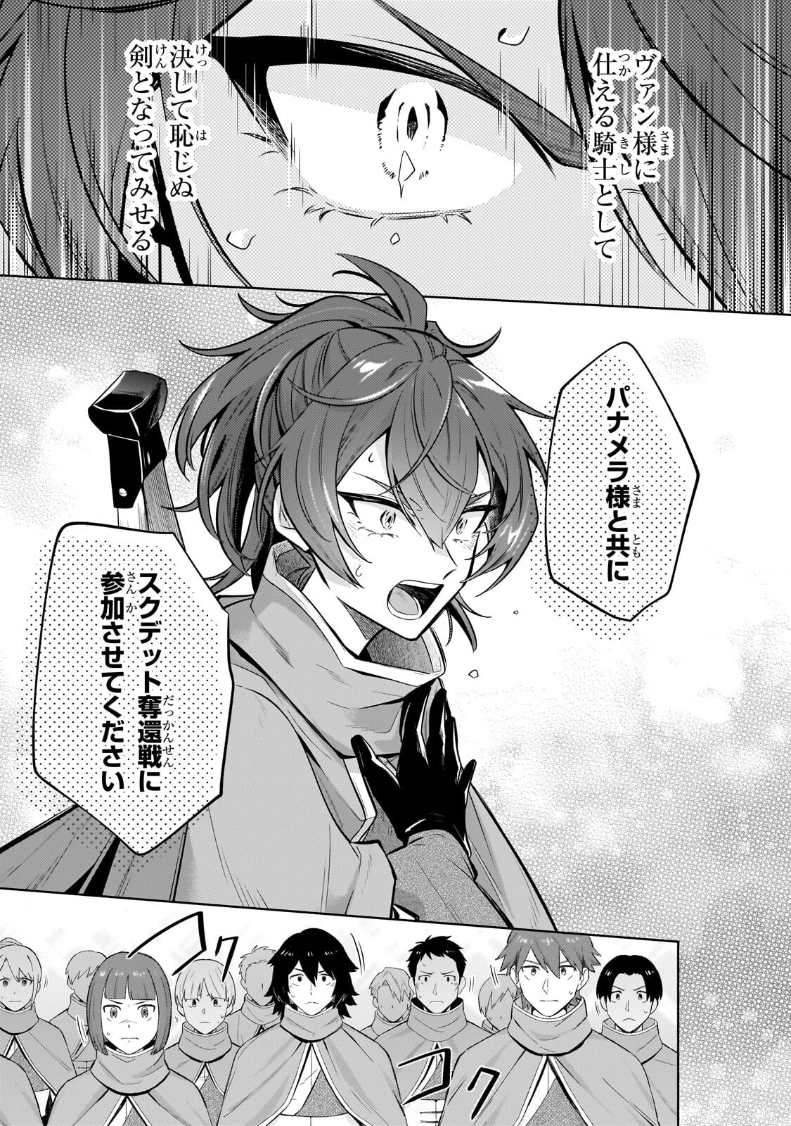 FUN TERRITORY DEFENSE OF THE EASY-GOING LORD ~THE NAMELESS VILLAGE IS MADE INTO THE STRONGEST FORTIFIED CITY BY PRODUCTION MAGIC~ Chapter 43.1 - Page 9