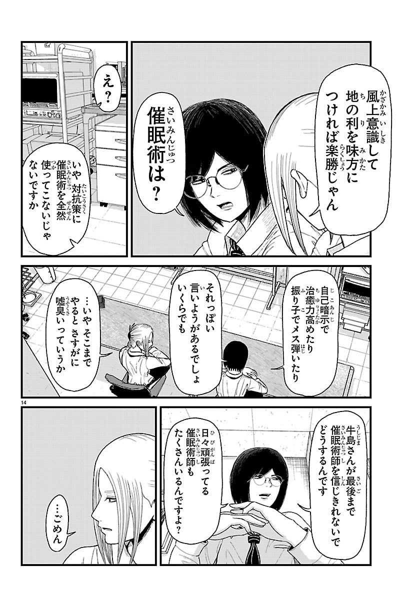 Read KYUUKEI HAIRIMASU Chapter 10 [High Quality / Full] - Page 14 - dark.nicomanga.com