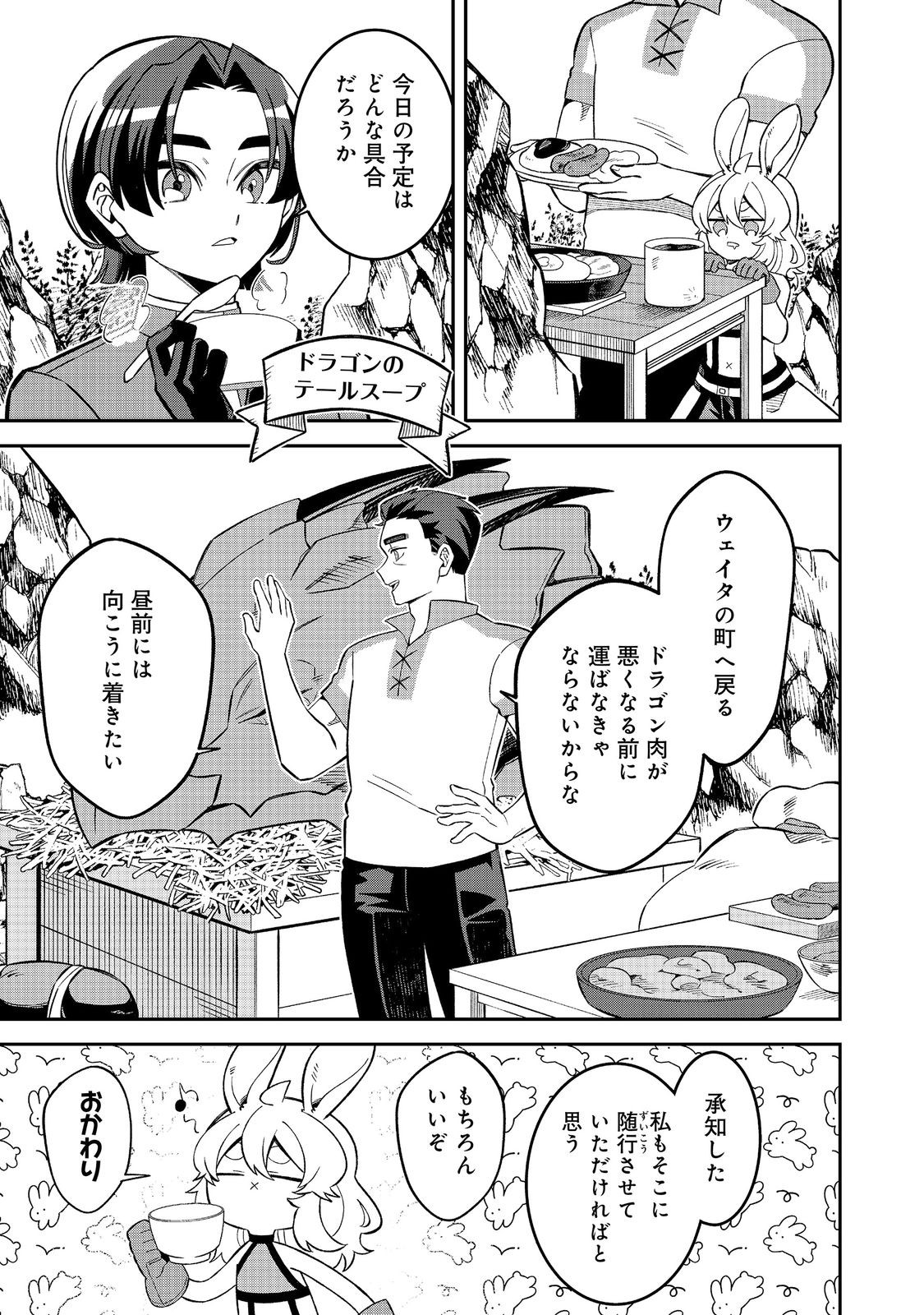 E? GUILD NAI DE YUIITSU "COOK" WO KIWAMETE RU ORE WO KUBI DESU KA? Chapter 9.2 - Page 14