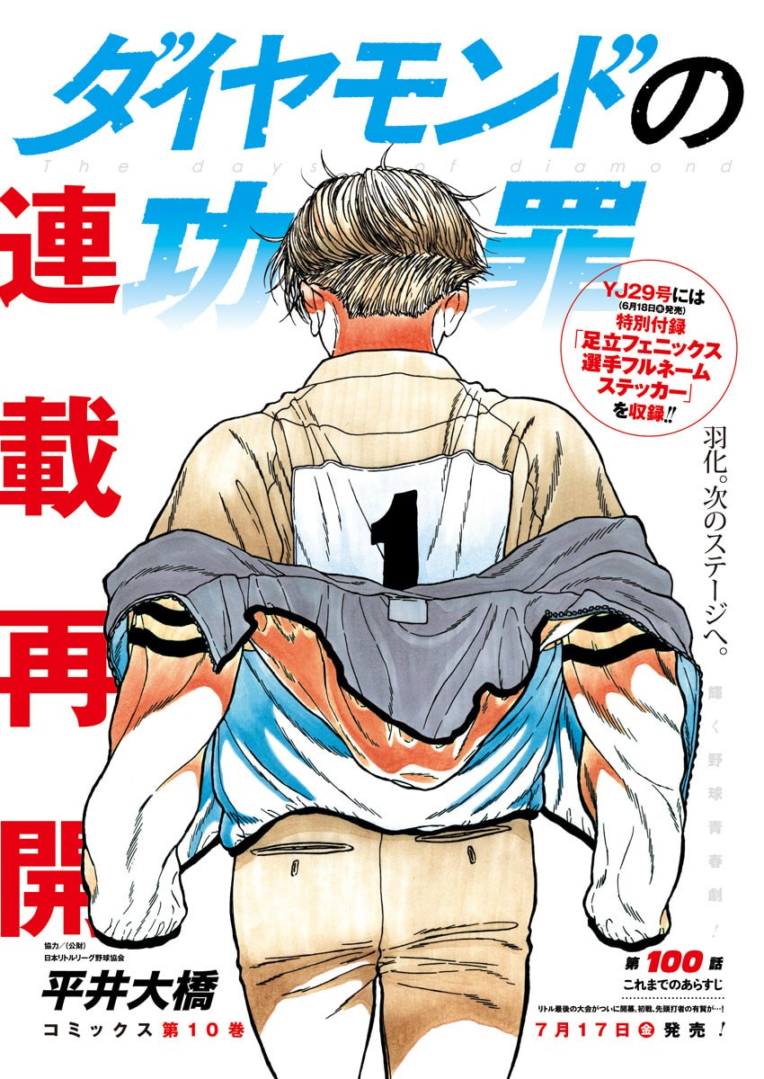 Read DIAMOND NO KOUZAI - RAW Chapter 100 [High Quality / Full] - Page 1 - dark.nicomanga.com