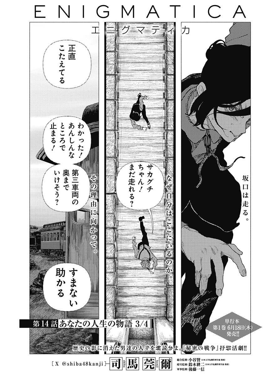Read ENIGMATICA Chapter 14 [High Quality / Full] - Page 1 - nicomanga.net