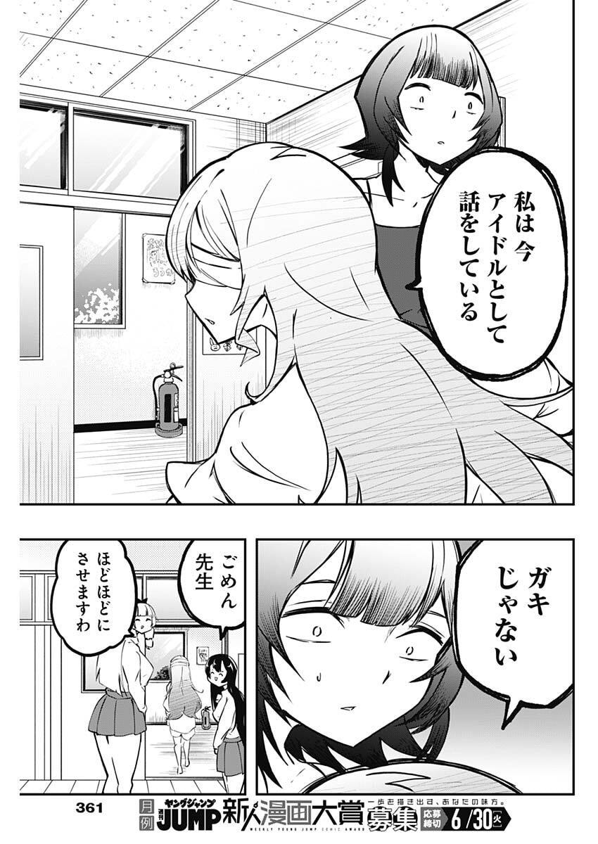 Read SAYONARA BOKU NO IDOL Chapter 24 [High Quality / Full] - Page 9 - nicomanga.net