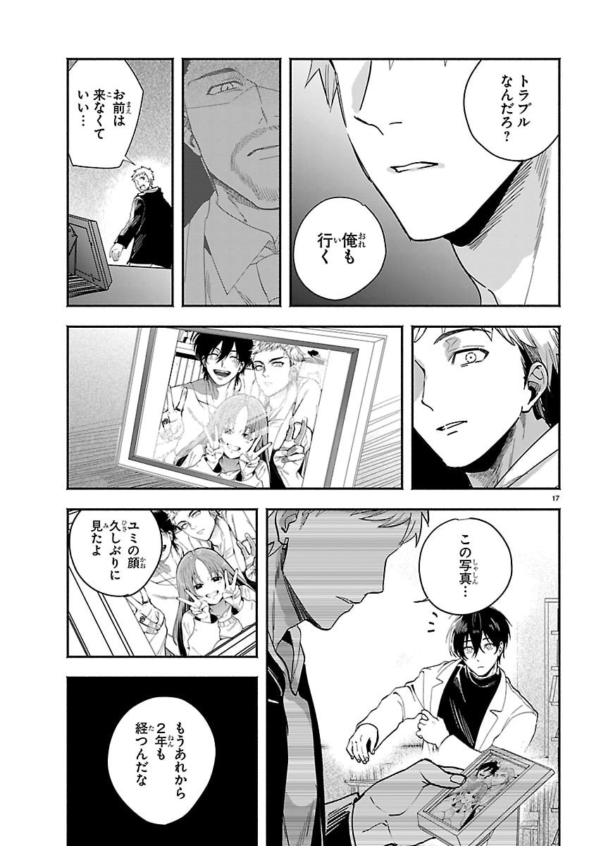 Read TOKYO TOUHIKOU Chapter 4 [High Quality / Full] - Page 17 - dark.nicomanga.com