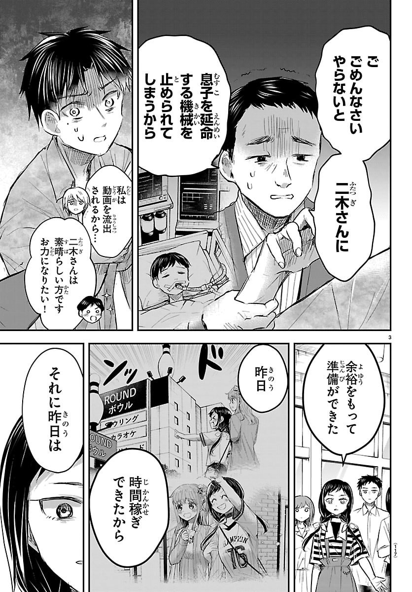 Read KIMI WA YOTSUBA NO CLOVER Chapter 89 [High Quality / Full] - Page 3 - nicomanga.net