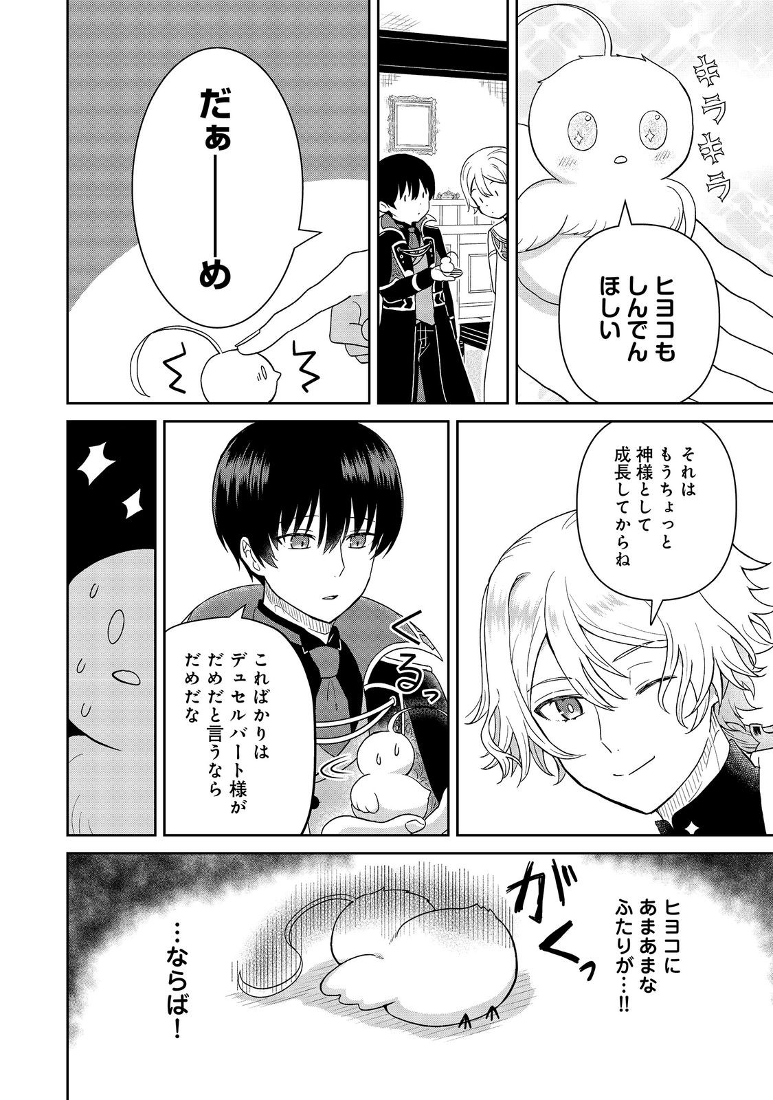 SEIJODAKEDO YAMI OCHI SHITARA HIYOKO NI NARIMASHITA! Chapter 20 - Page 18