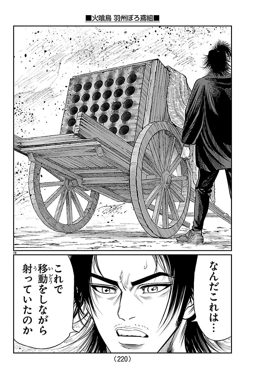Read HIKUIDORI USHUUBORO TOBIGUMI Chapter 49 [High Quality / Full] - Page 18 - nicomanga.net