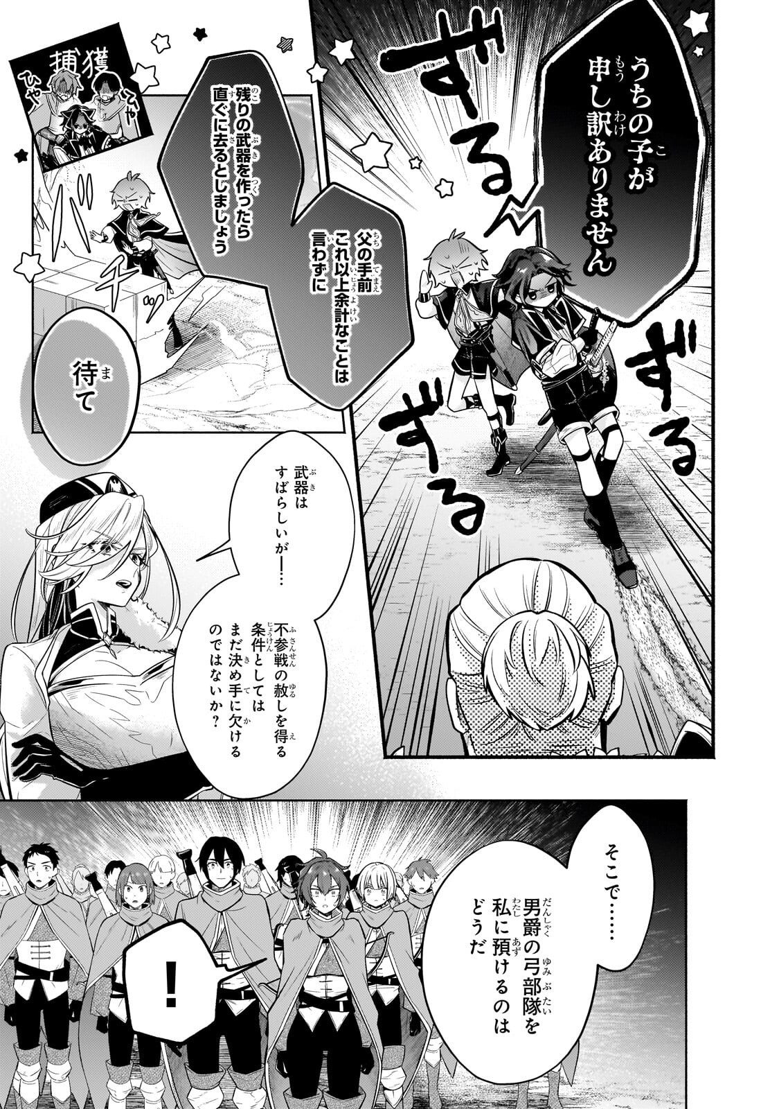 FUN TERRITORY DEFENSE OF THE EASY-GOING LORD ~THE NAMELESS VILLAGE IS MADE INTO THE STRONGEST FORTIFIED CITY BY PRODUCTION MAGIC~ Chapter 43.1 - Page 5
