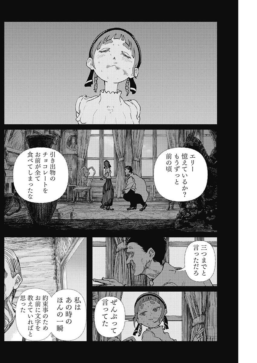Read ENIGMATICA Chapter 14 [High Quality / Full] - Page 8 - nicomanga.net