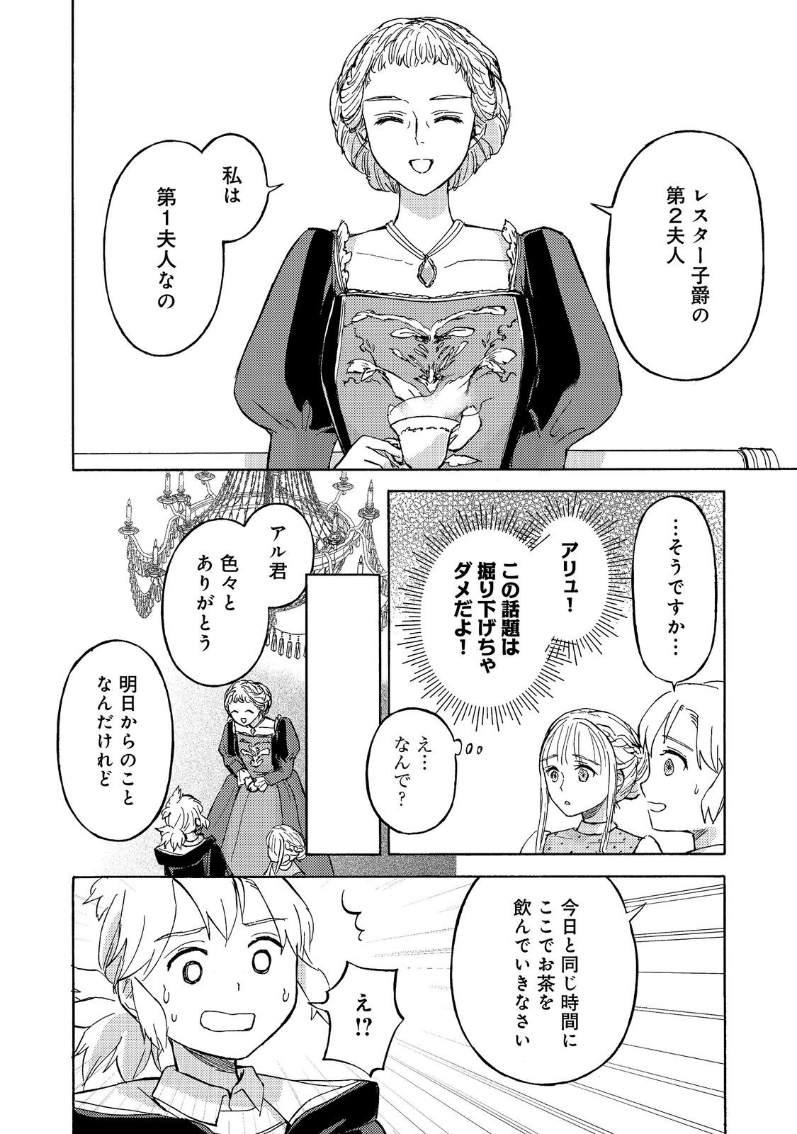 BOUKENSHA AL: AITSU NO MAHOU WA OKASHII Chapter 23 - Page 6