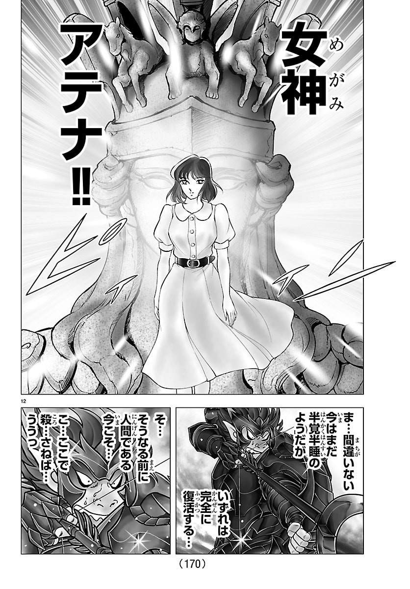 Read SAINT SEIYA: TENKAI HEN Chapter 4 [High Quality / Full] - Page 12 - nicomanga.com