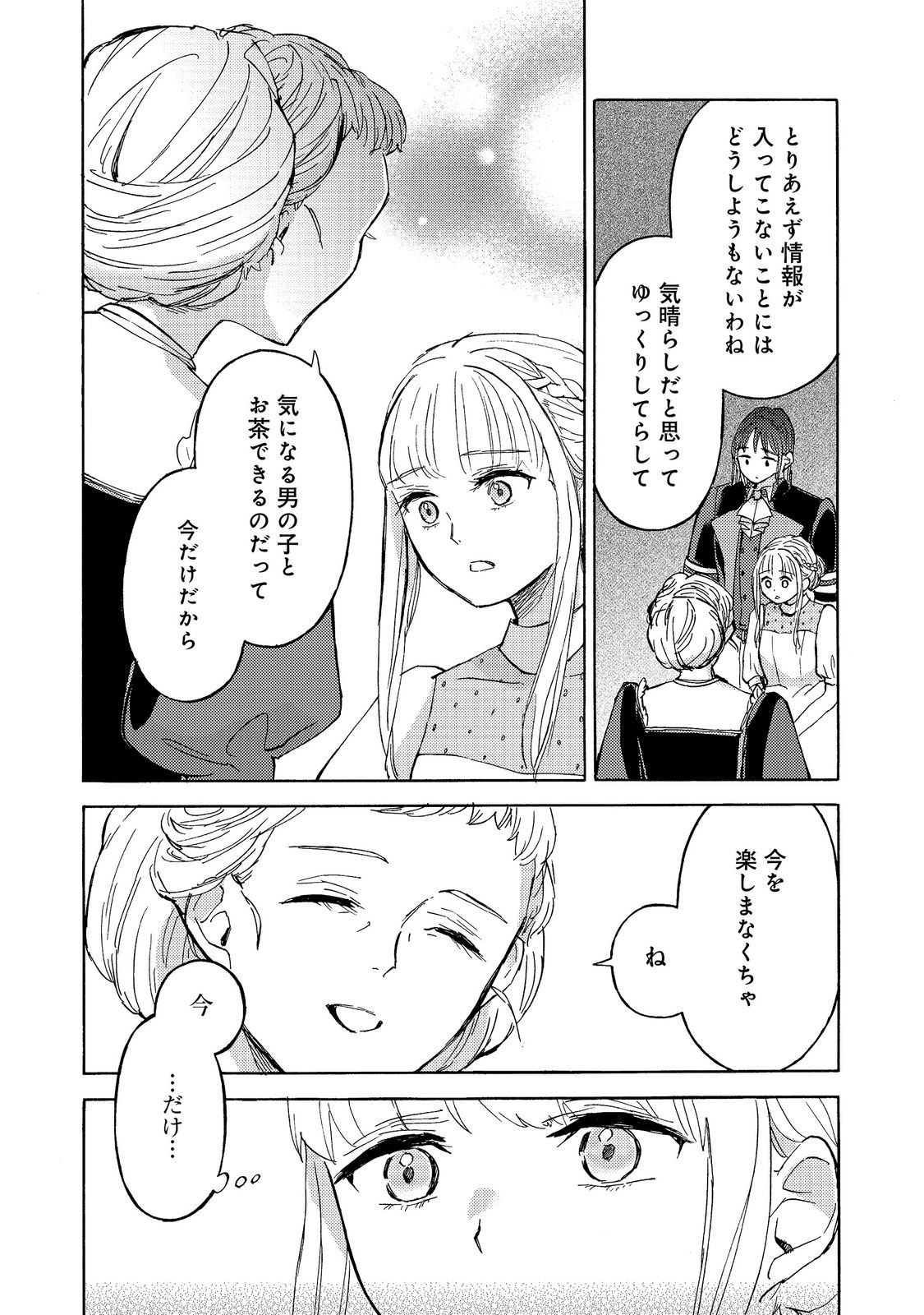 BOUKENSHA AL: AITSU NO MAHOU WA OKASHII Chapter 23 - Page 12