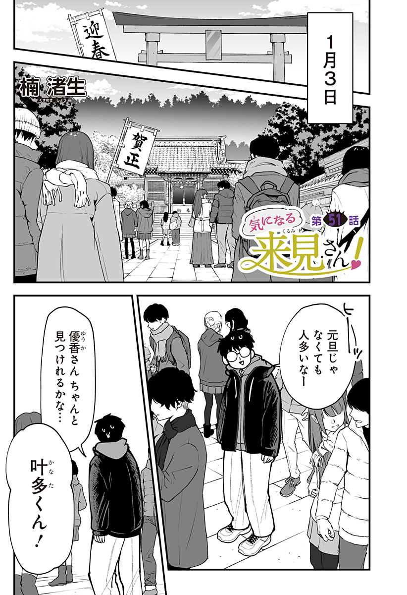 Read KI NI NARU KURUMI-SAN! - RAW Chapter 51 [High Quality / Full] - Page 1 - nicomanga.net