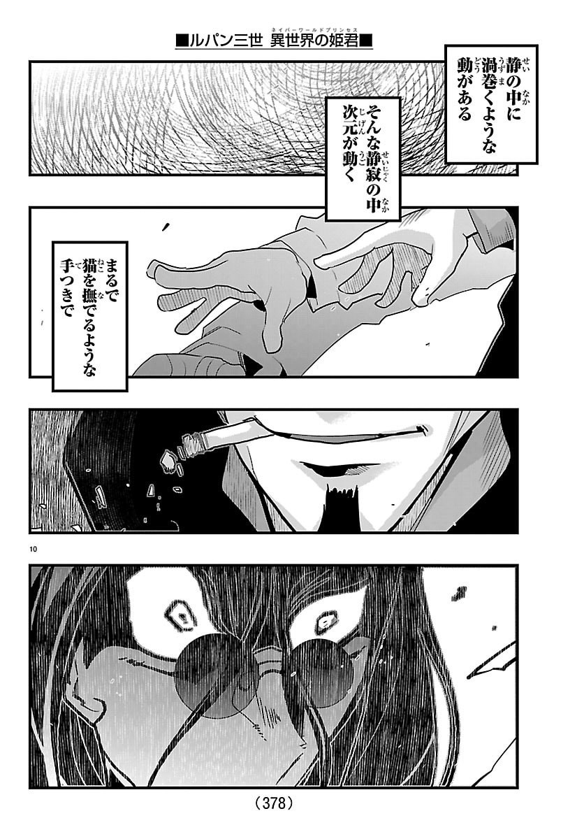 LUPIN SANSEI: NEIGHBOR WORLD PRINCESS Chapter 202 page 10 - nihonkuni.com