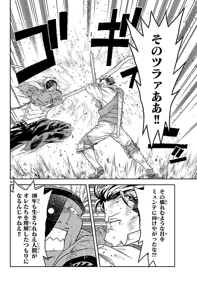 UNSOU’YA NO OSSAN GA NAZE KA FUKUGYOU DE ZETTAI MUTEKI KENSHI O TSUTOMERU KOTO NI: SAE NAI JINSEI O OKUTTETA ORE GA MAOU TOUBATSU NO KIRIFUDA NI? Chapter 24 - Page 29