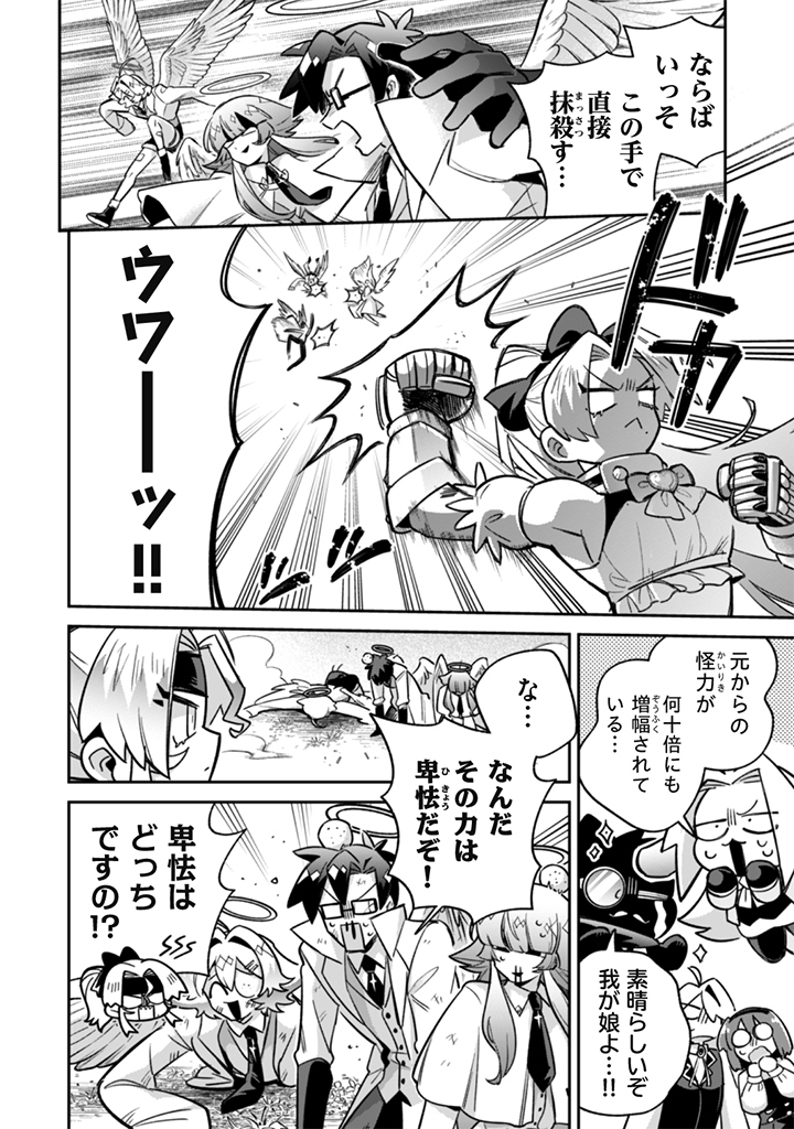 AKUYAKU REIJOU TO OTOU-SAMA Chapter 21 - Page 12