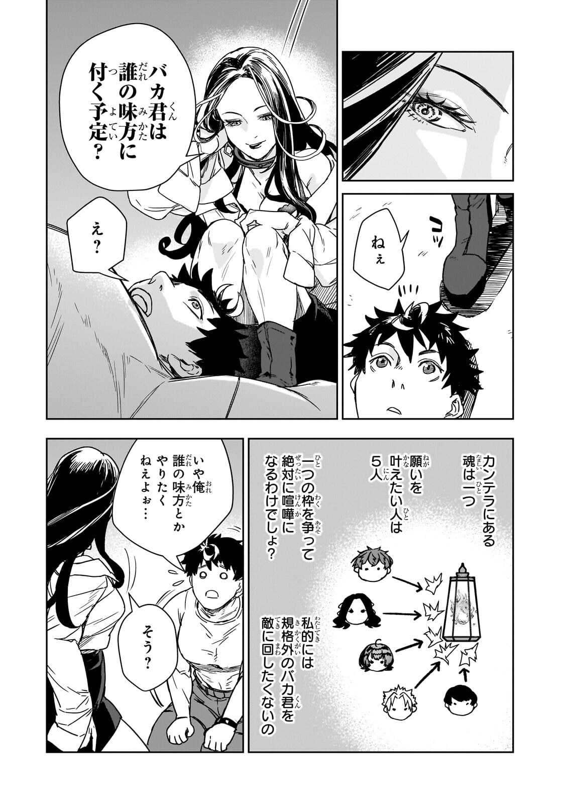ZUNOU TO INOU NI KINNIKU DE SHOURI SURU DEATH GAME ~ZUNOUSEN NI MAIORITA SAIKYOU NO BAKA~ Chapter 4.1 - Page 7
