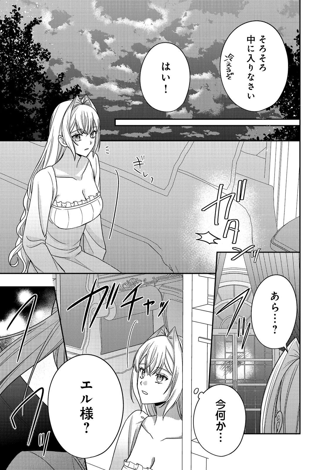 KOKORO NO KOE GA KIKOERU AKUYAKU REIJO HA, KYO MO KOINU DENKA NI HONRO SARERU - RAW Chapter 29 - Page 7