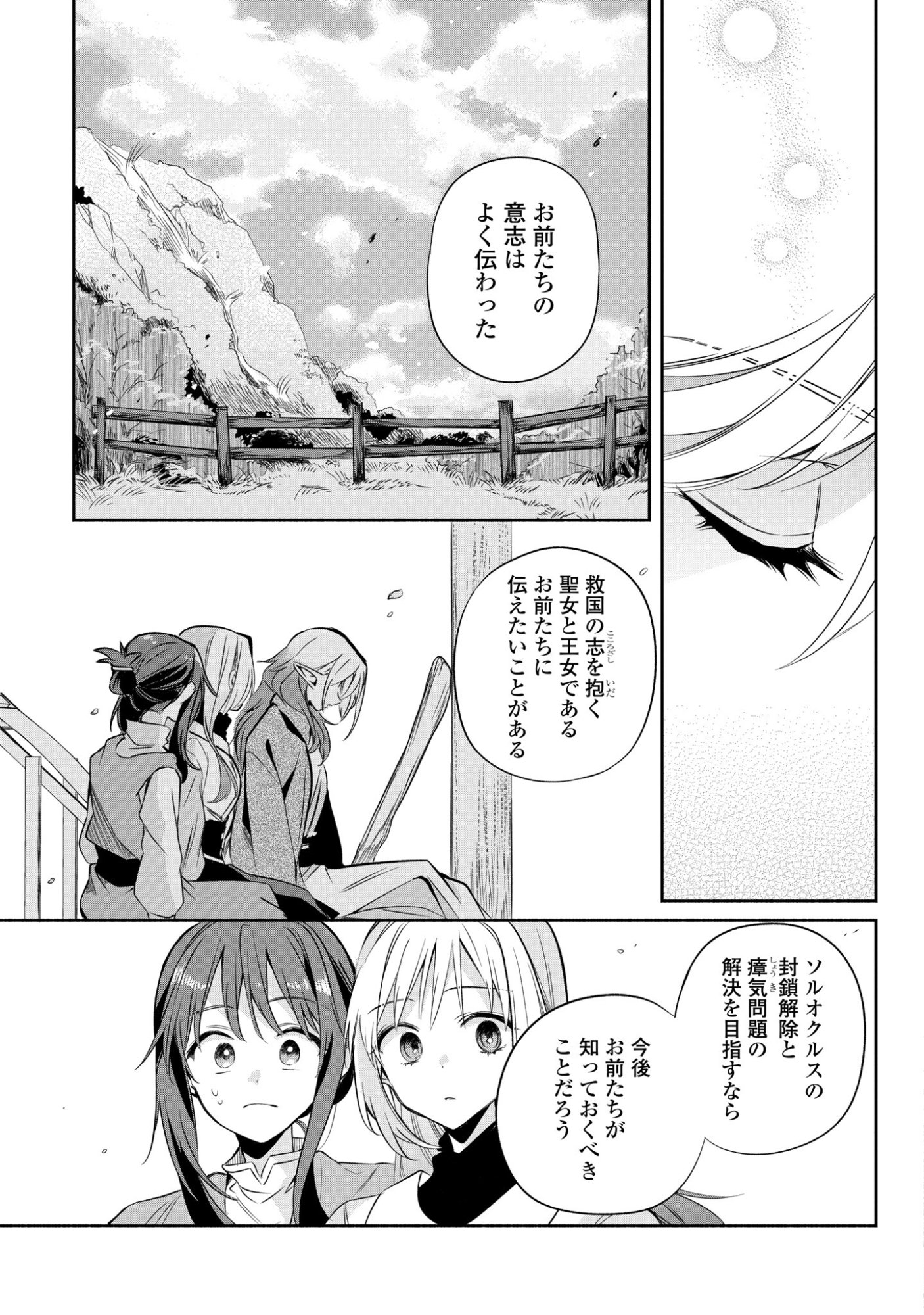 MURYOKU SEIJO TO MUNOU OUJO ~MARYOKU ZERO DE SHOUKANSARETA SEIJO NO ISEKAI KYUUKOKUKI~ Chapter 17 - Page 19