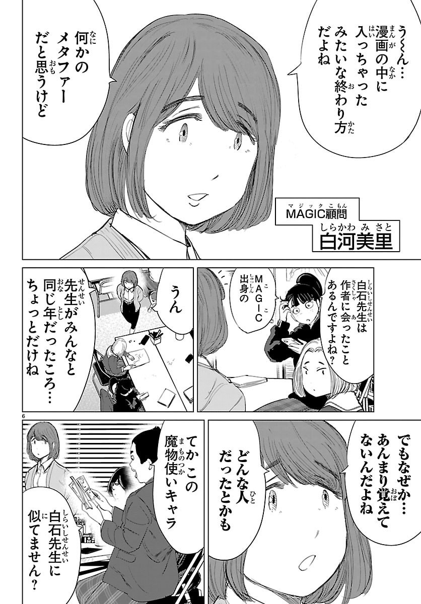 Read HOUKAGO FANTASY Chapter 17 [High Quality / Full] - Page 6 - dark.nicomanga.com