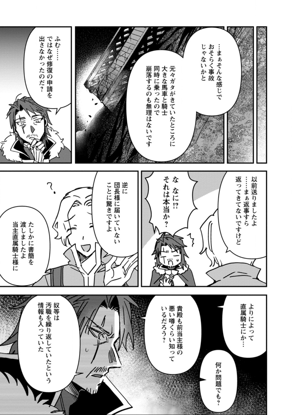 Read TSUIHOU SAREDA DANSHAKU SHISOKU NO KAREI NARU RYOUCHI KAIKAKU: KUZU OYAJI NI MUNOU TO NONOSHIRAREDA KEDO, JITSU WA SEKAI SAIKYOU NO RYUU MAHOUTSUKAI DESU Chapter 2.3 [High Quality / Full] - Page 7 - nicomanga.net