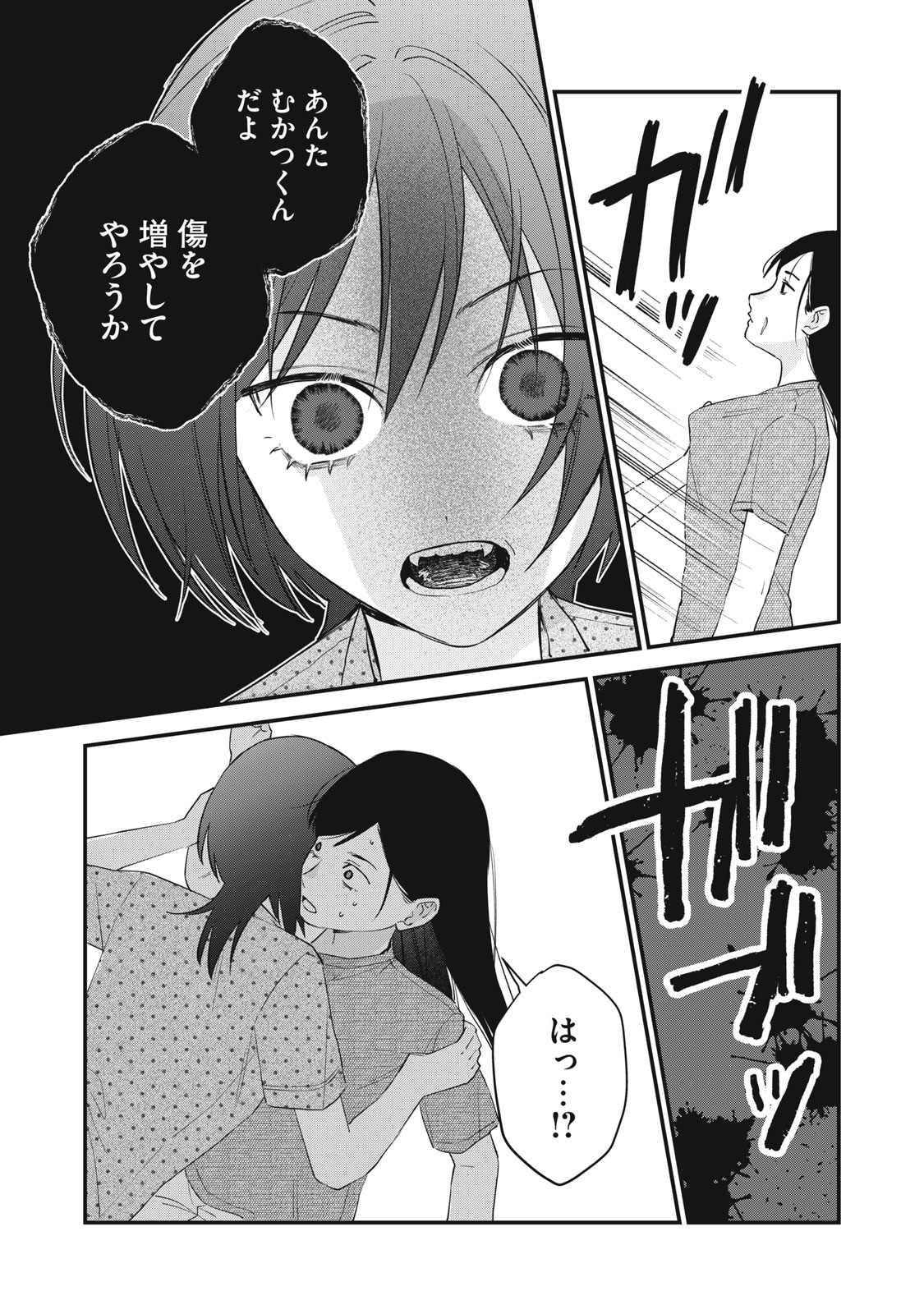 HITOKUCHI CHOUDAI Chapter 18 - Page 11
