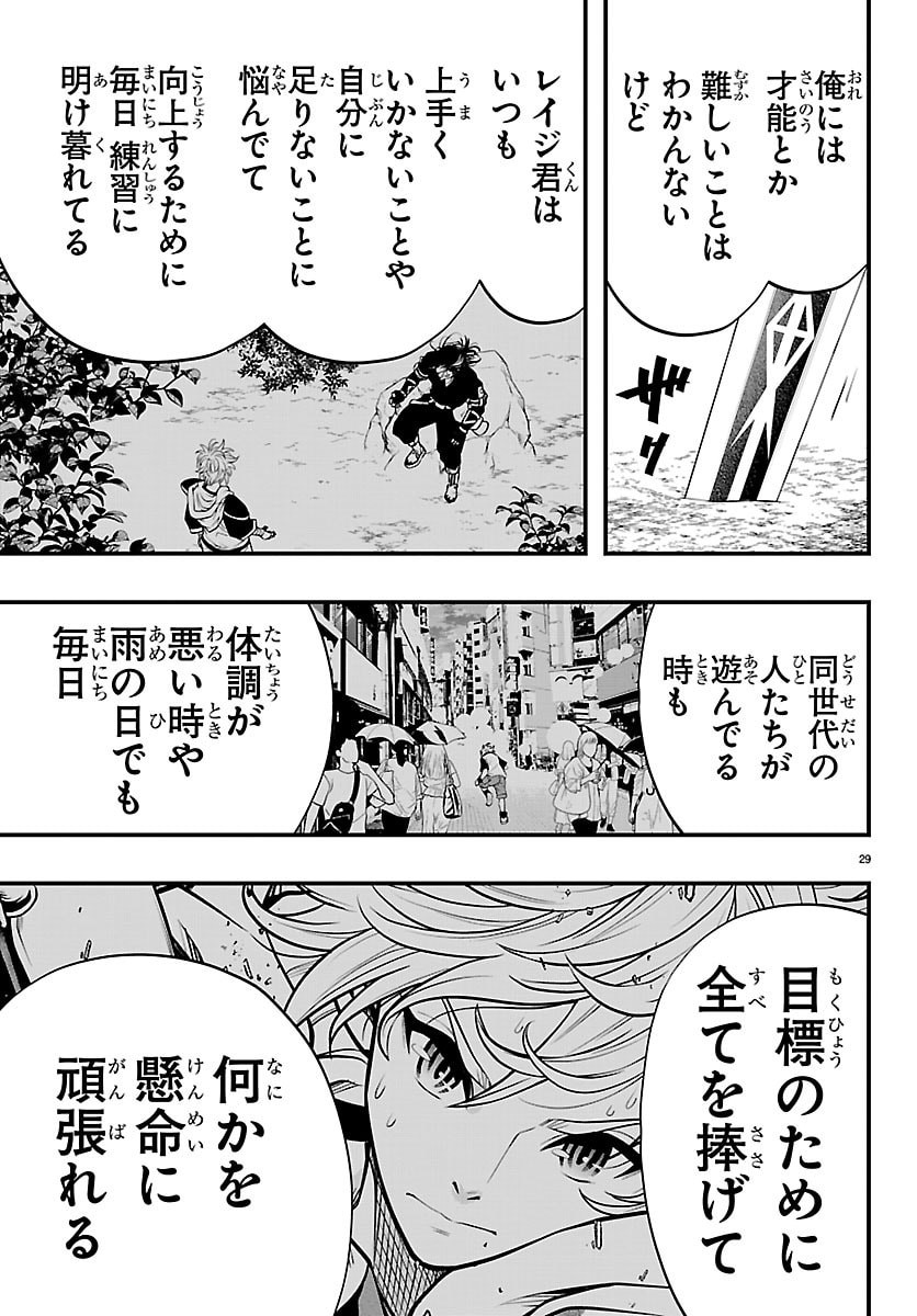 SEEKERS - MEIKYUU SAIKYOU NO OJI-SAN, KAMI HAISHINSHA TO NARU Chapter 33 - Page 29