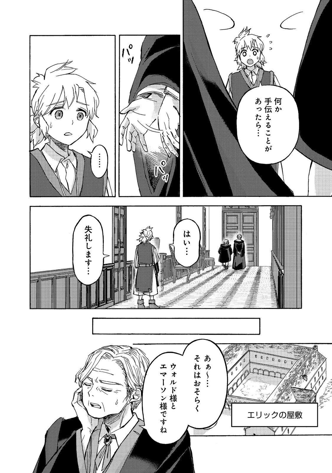 BOUKENSHA AL: AITSU NO MAHOU WA OKASHII Chapter 23 - Page 26